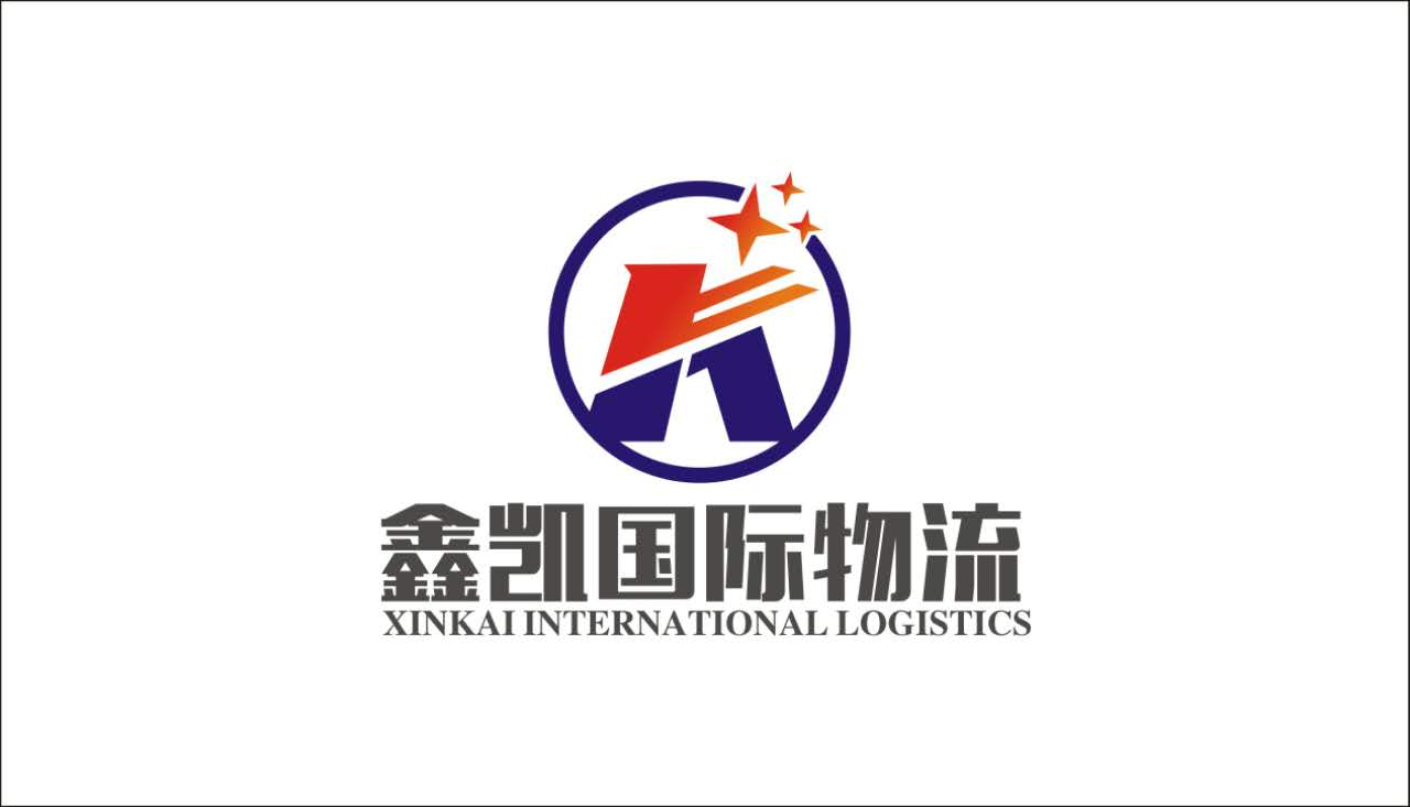 高效进口服务信赖之选——深圳市鑫凯国际物流进出口货物运输代理服务解析